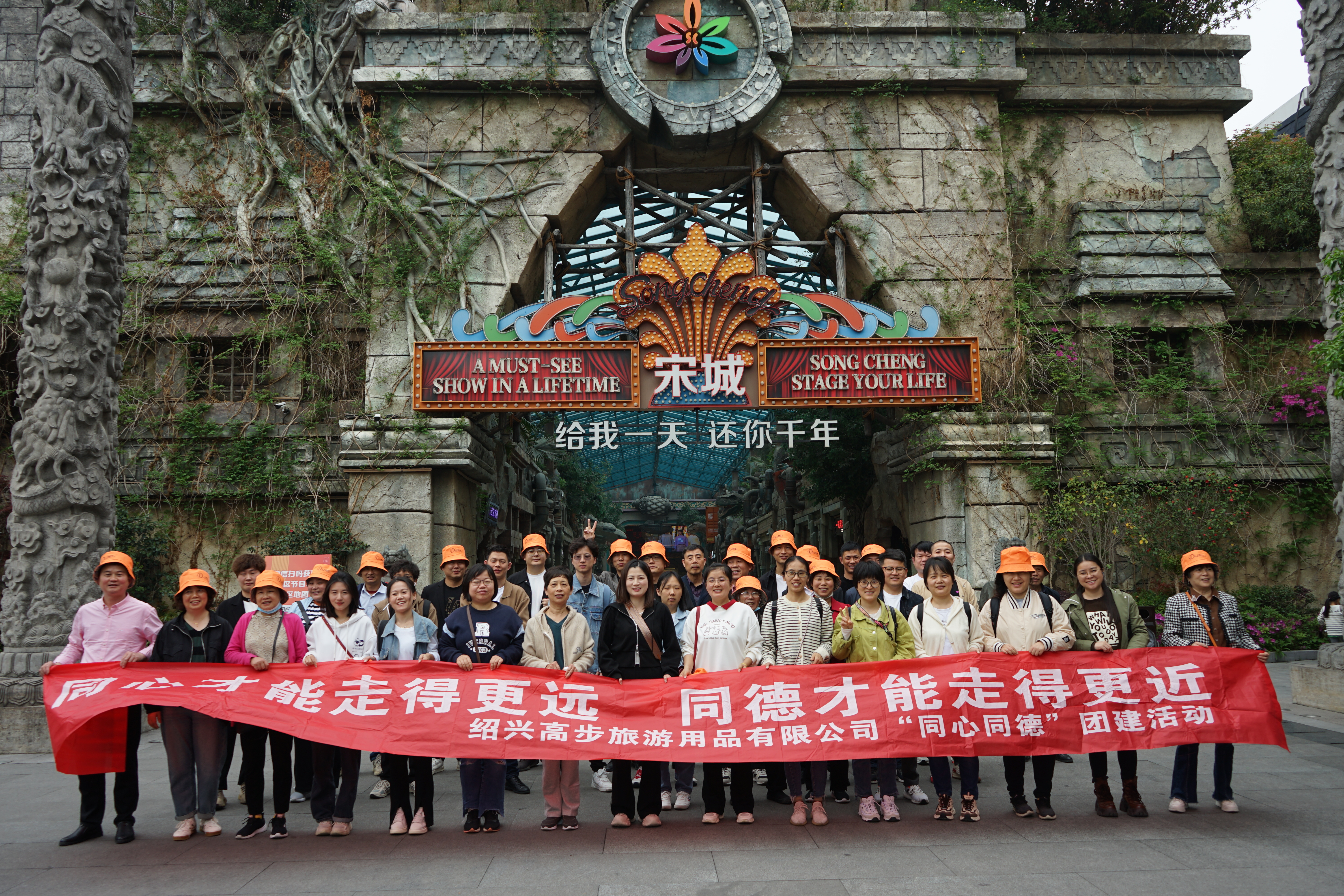 Shaoxing Gaobu Tourism Products Co., Ltd Hangzhou Songcheng Team Building Attività