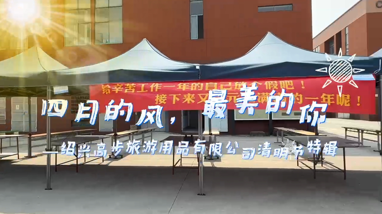 Shaoxing Gaobu Tourism Products Co., Ltd.: La fragranza di AI è piena di fiori, gnocchi di qingming caldo il cuore